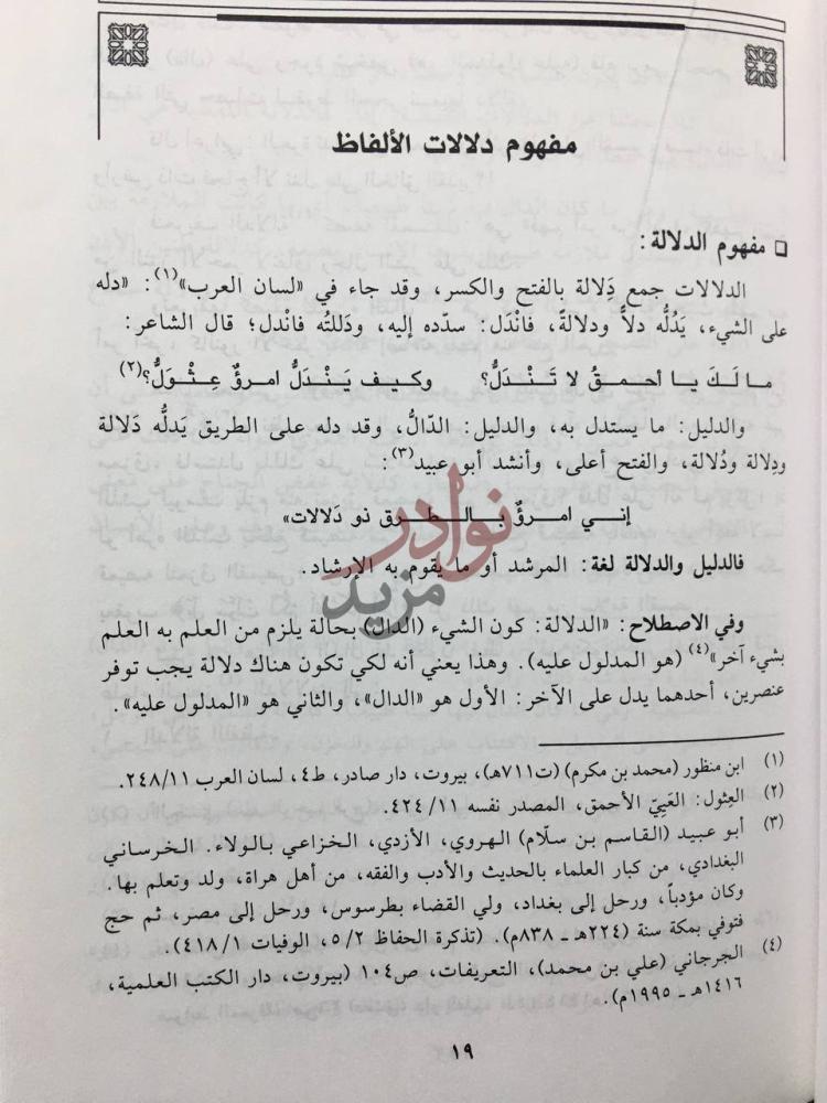 صفحة داخلية كتاب الدلالات اللفظية واثرها في استنباط الاحكام