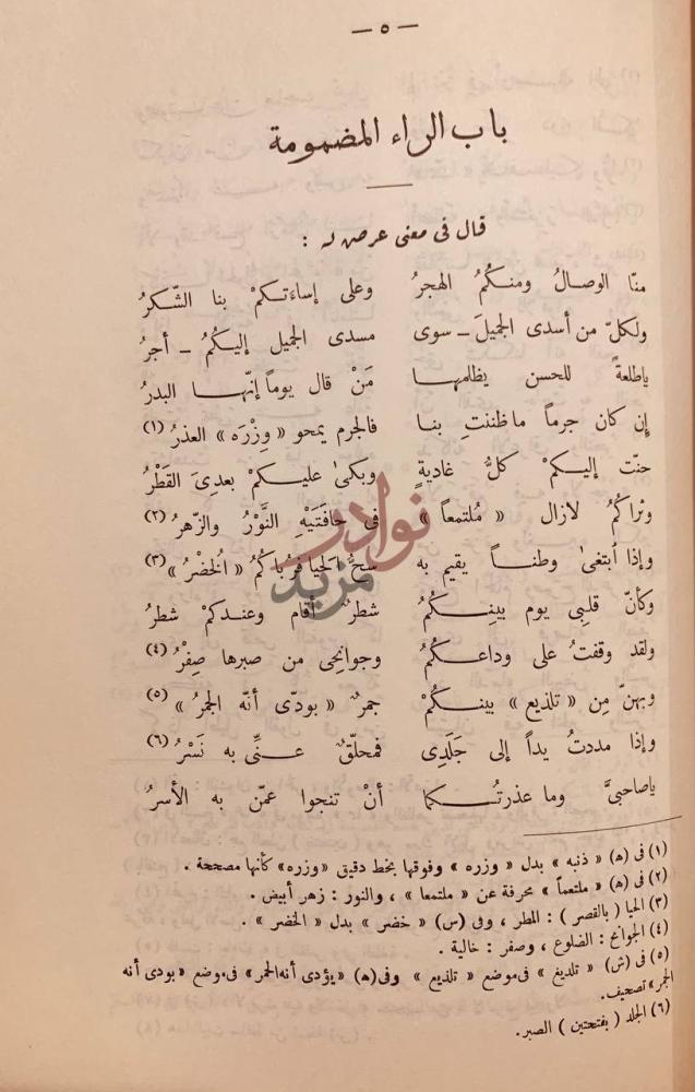 صفحة داخلية كتاب ديوان الشريف المرتضى مجلد واحد