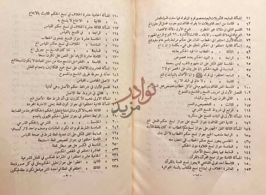 فهرس كتاب الاحكام في اصول الاحكام