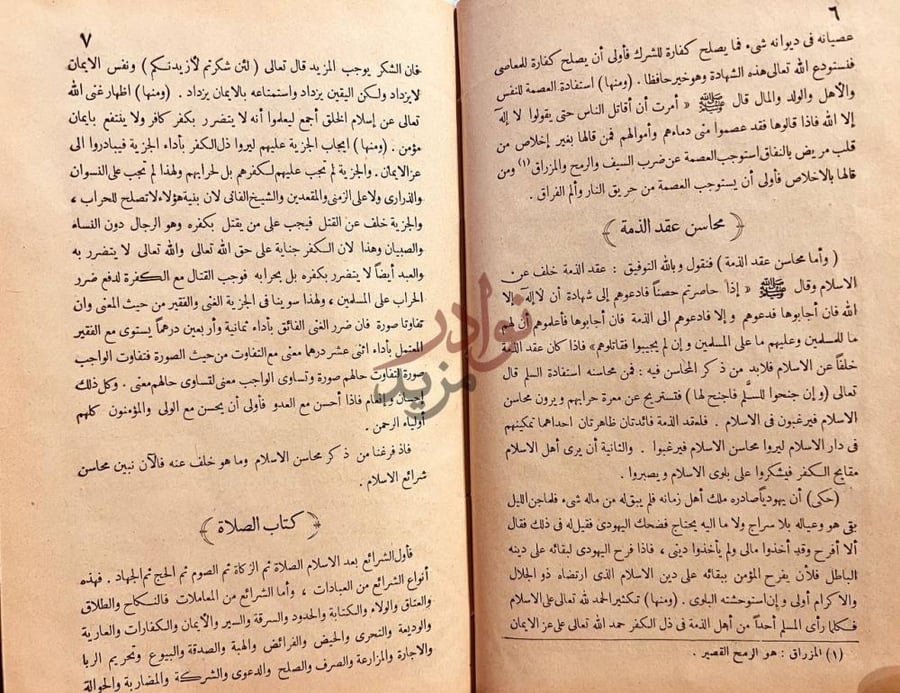 صفحة داخلية كتاب محاسن الاسلام كتاب الصلاة
