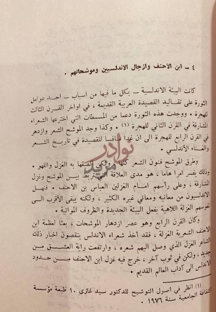 صفحة داخلية كتاب العباس الاحنف دراسة مقارنة ابن الأحنف