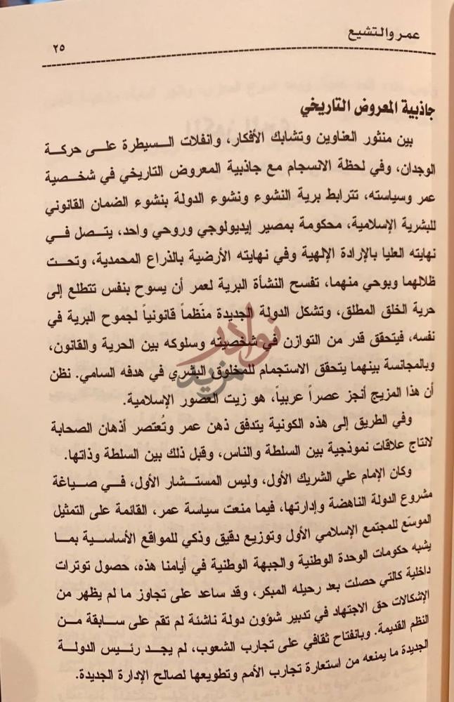 صفحة داخلية كتاب عمر والتشيع جاذبية المعروض