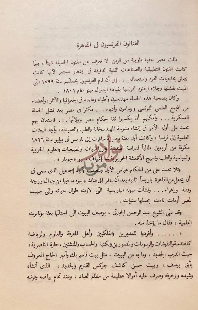 فصل كتاب خمسون سنة من الفن الفنانون الفرنسيون