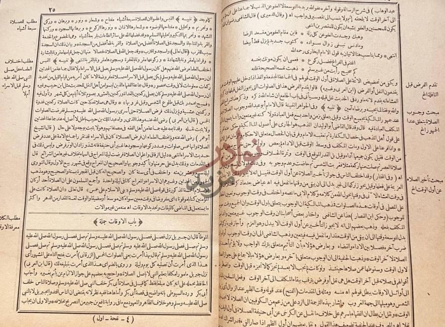 صفحة داخلية كتاب النفحة الاحمدية في بيان الاوقات المحمدية