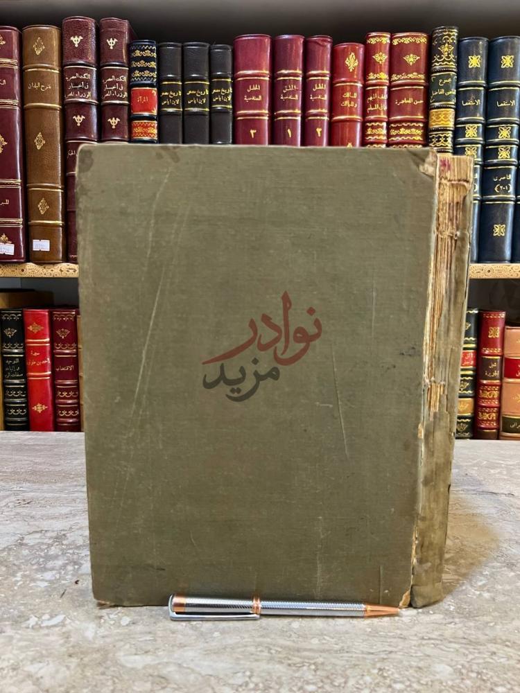 تجليد كتاب الفتوحات الوهبيه بشرح الاربعين حديثا النوويه