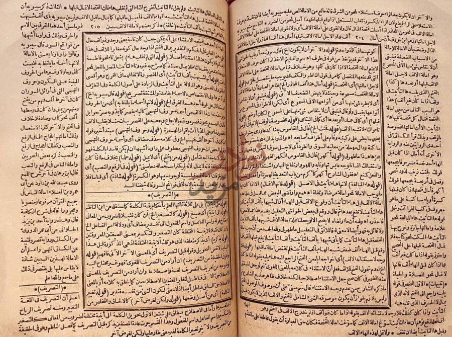 صفحة داخلية كتاب حاشية الصبان التصريف