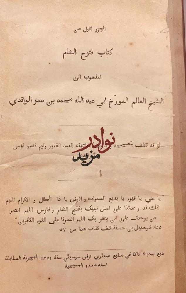 فتوح الشام 2/1 الواقدي