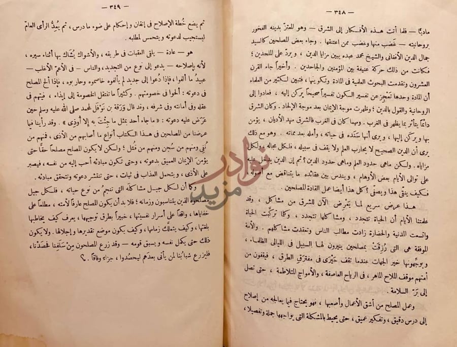صفحة داخلية كتاب زعماء الاصلاح في العصر الحديث