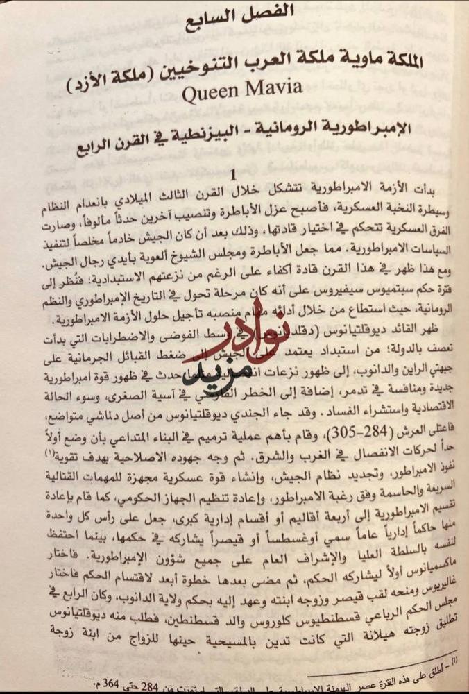 تاريخ ملكات الشرق/قاسم سويدان