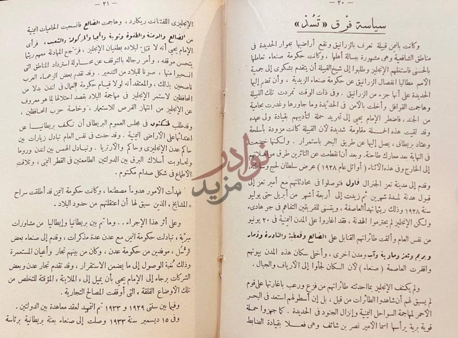 صفحة داخلية كتاب الاستعمار البريطانى في جنوب الجزيرة العربية