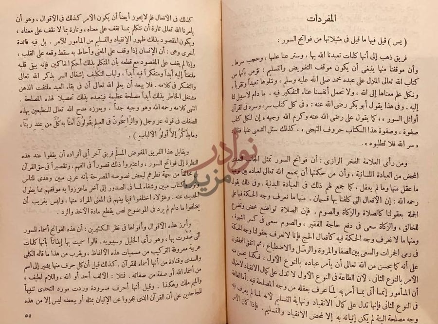 صفحة داخلية كتاب اتحاف المؤمنين بتفسير فاتحة الكتاب واية
