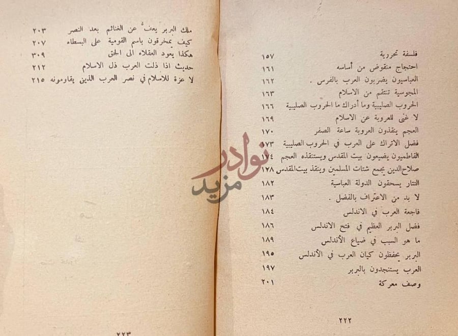 فهرس كتاب القومية في نظر الاسلام فهرست