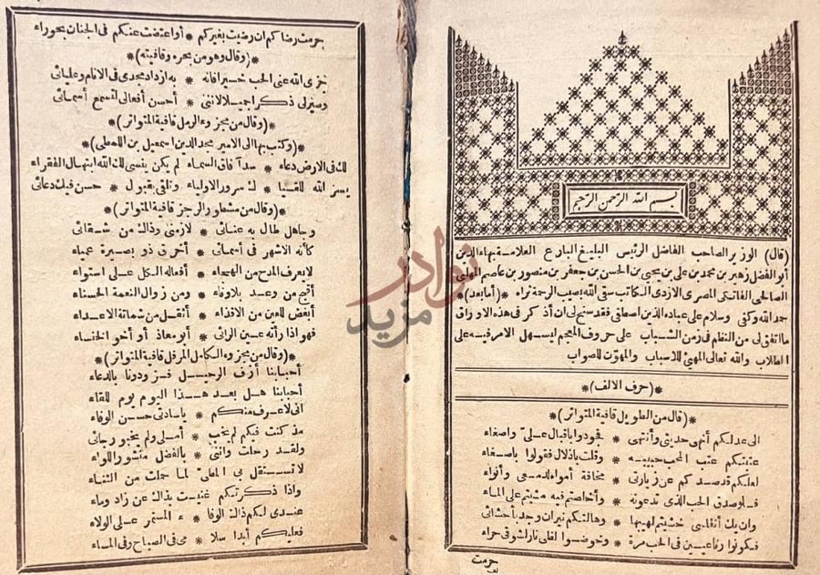 صفحة داخلية كتاب ديوان زهير بسم الله الرحمن
