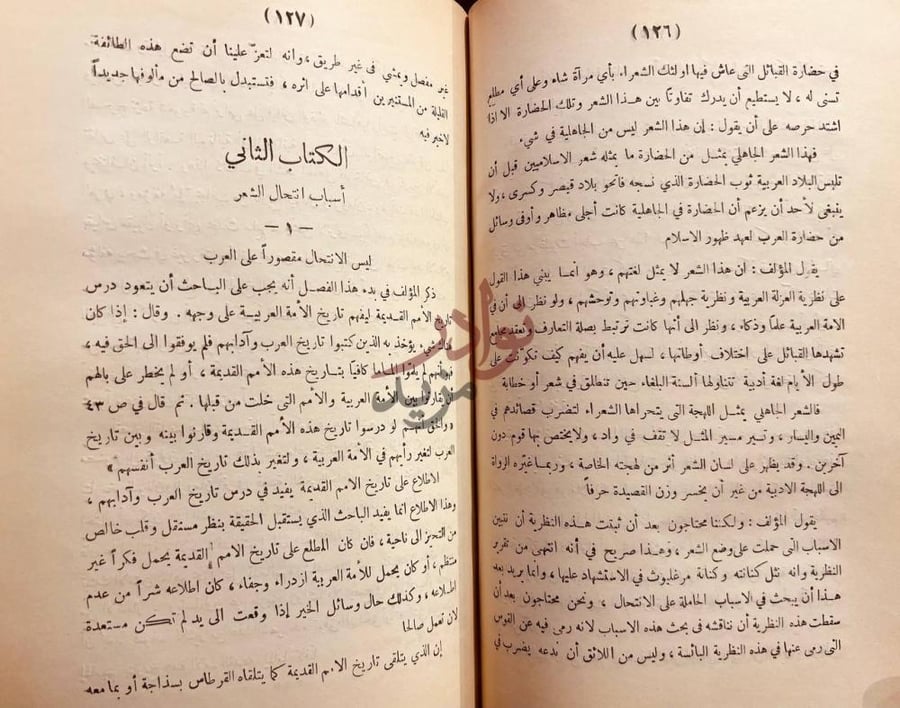 صفحة داخلية كتاب نقض كتاب في الشعر الجاهلي الكتاب الثاني