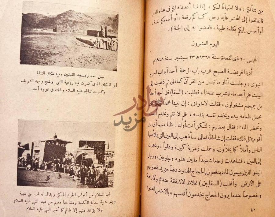 صفحة داخلية كتاب رايت في مهبط الوحي او يوميات عن الرحلة