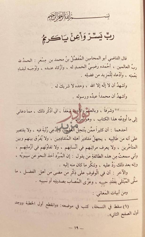 مقدمة كتاب تاريخ العلماء النحويين من البصريين والكوفيين