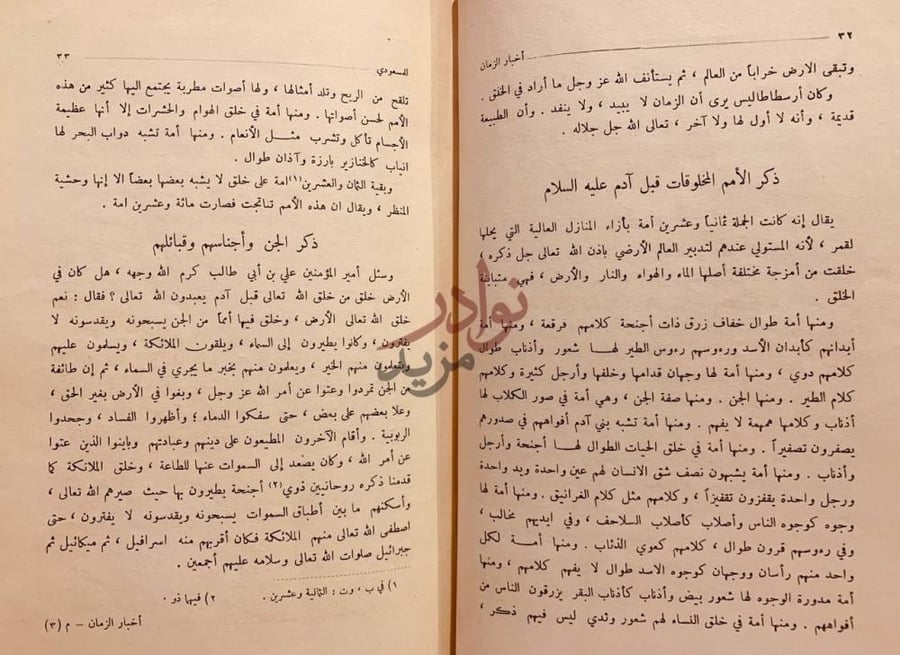 صفحة داخلية كتاب اخبار الزمان ومن اباده الحدثان وعجائب