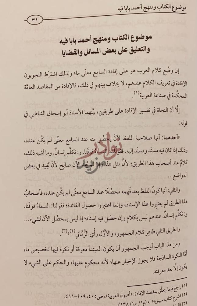 تمهيد كتاب النكت المستجادة في مساواة الفاعل للمبتدا في شرط