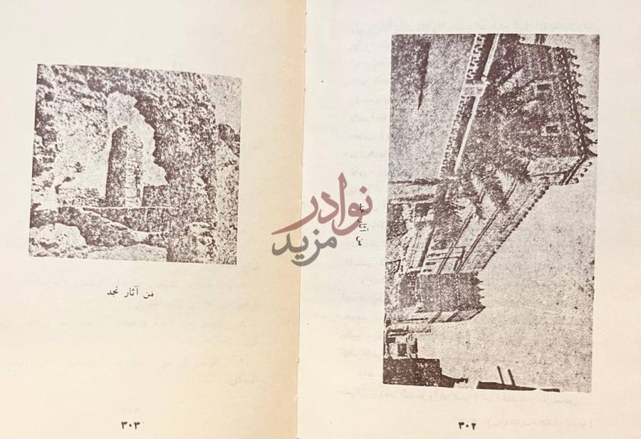 صفحة داخلية كتاب شبة جزيرة العرب نجد من آثار نجد