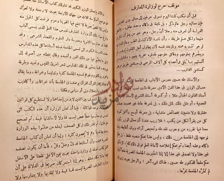 صفحة داخلية كتاب تحت راية القران المعركة بين القديم والجديد