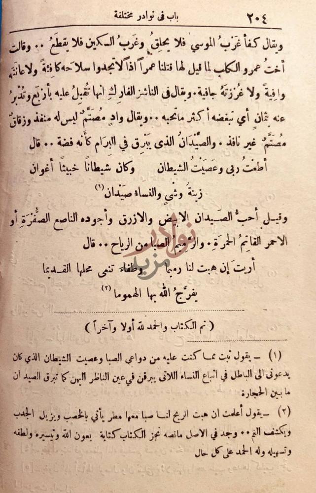 خاتمة كتاب مبادئ اللغة مع شرح ابيات مبادى اللغة