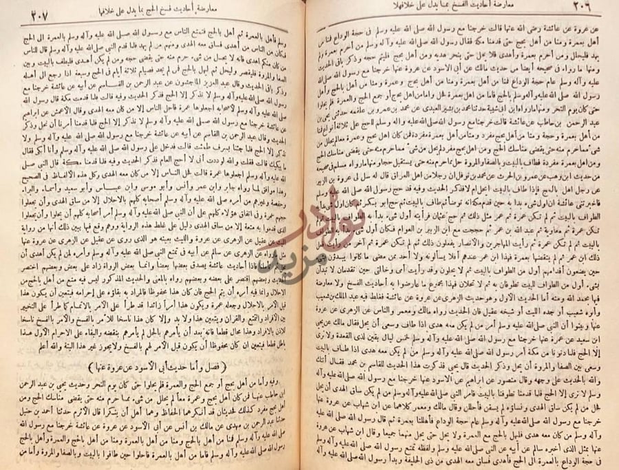 صفحة داخلية كتاب زاد المعاد في هدي خير العباد