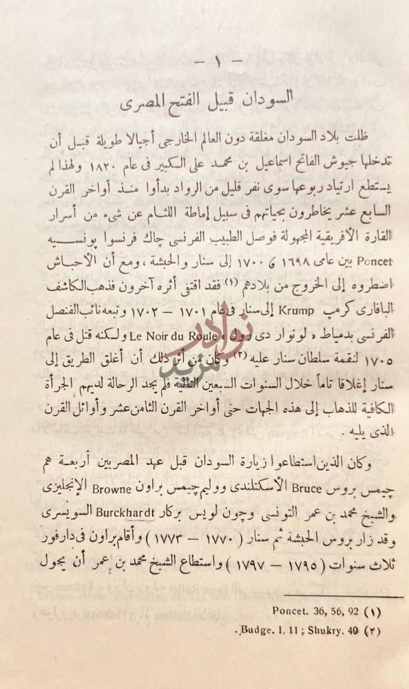 فصل كتاب الحكم المصري في السودان السودان قبيل الفتح