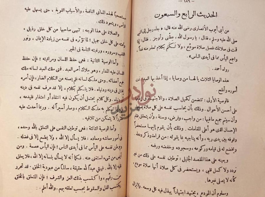 صفحة داخلية كتاب بهجة قلوب الابرار وقرة عيون الاخيار في شرح