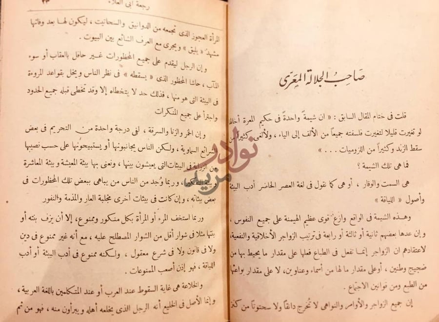 صفحة داخلية كتاب رجعة ابي العلاء صاحب الجلالة المعري