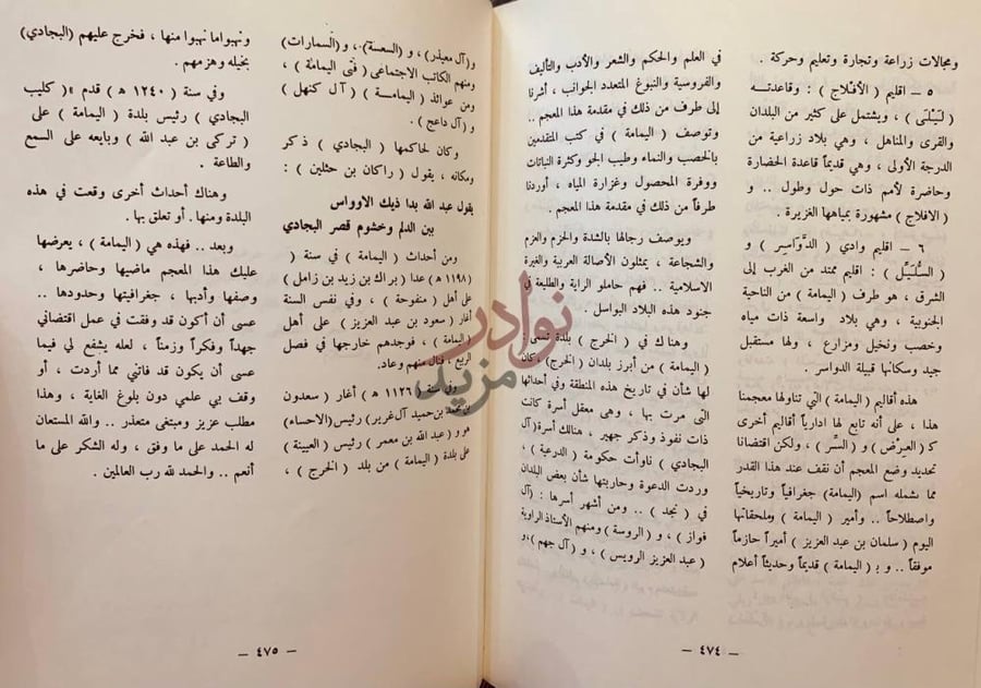 صفحة داخلية كتاب معجم اليمامة هـ و