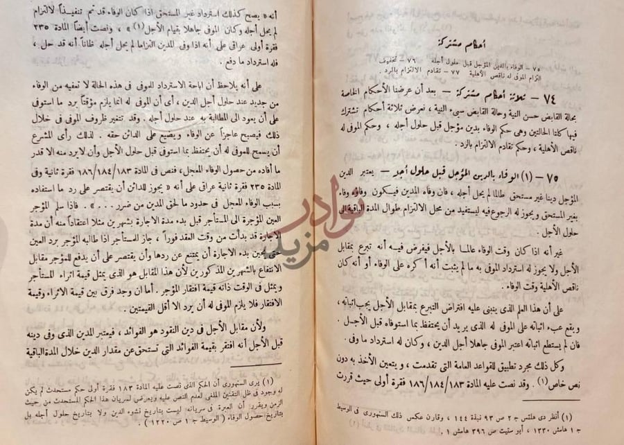 صفحة داخلية كتاب محاضرات في الاثراء على حساب الغير في تقنينات