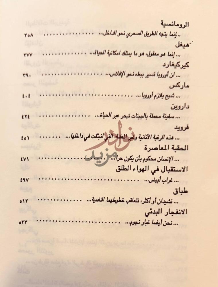 فهرس كتاب عالم صوفي رواية حول تاريخ الفلسفة