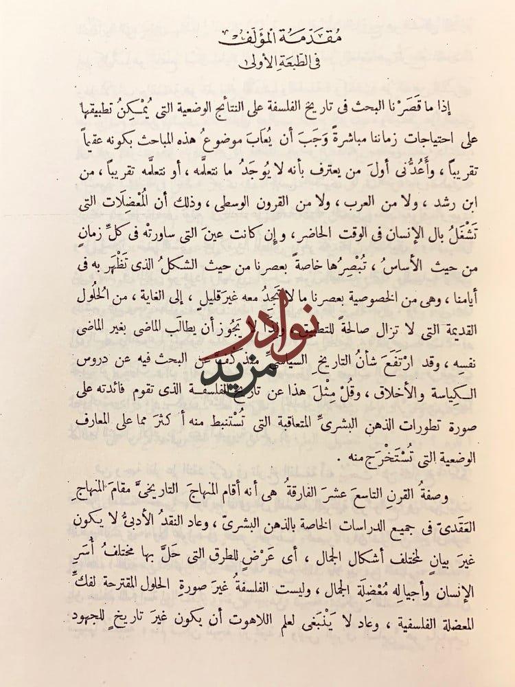 ابن رشد والرشدية تجليد هامش