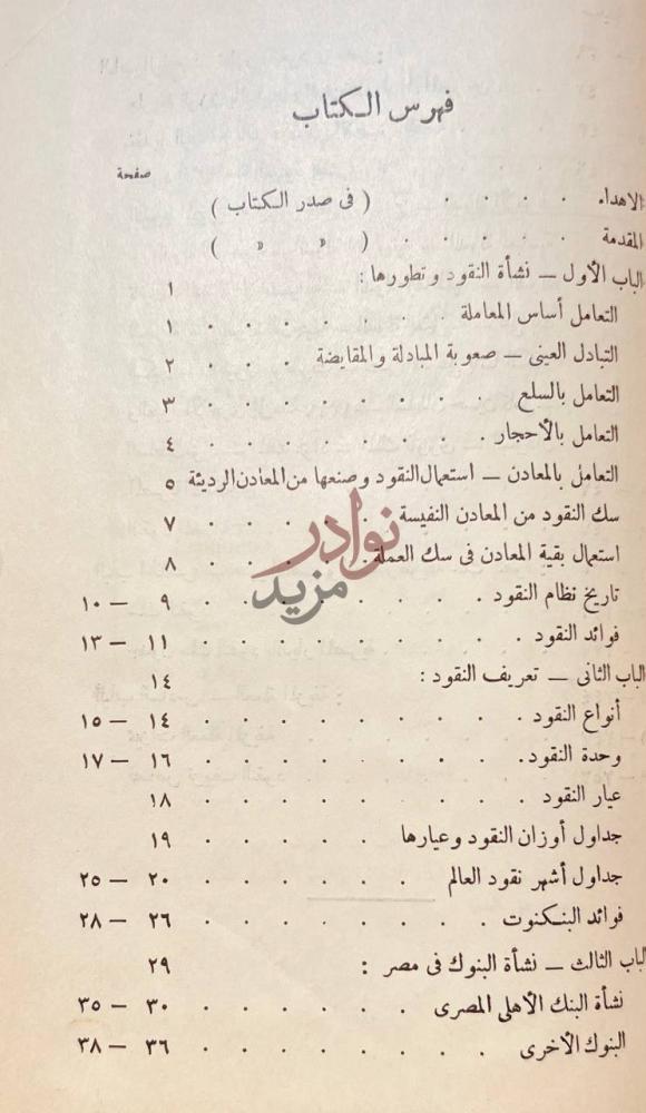فهرس كتاب النقود فهرس الكتاب