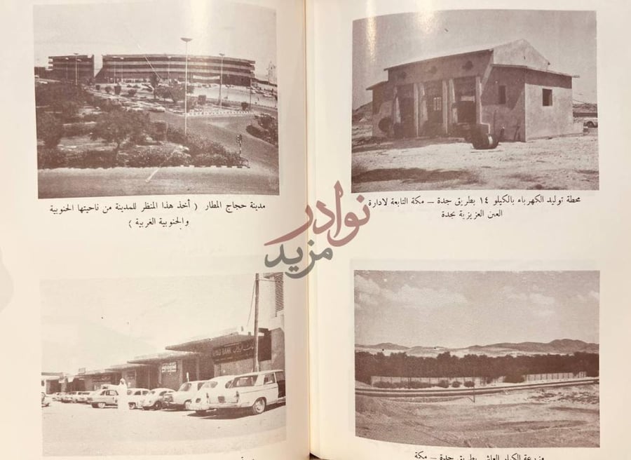 صفحة داخلية كتاب تاريخ العين العزيزية بجدة