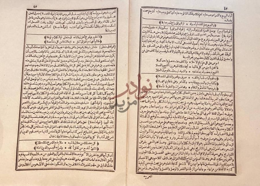 صفحة داخلية كتاب سلالم الفضلاء على المنظومة المسماة هداية