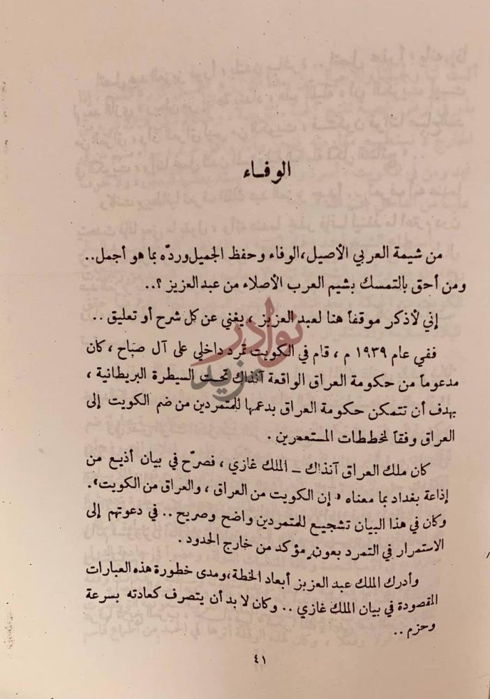 صفحة داخلية كتاب اسود ال سعود وتجربتي في الحياة الوفاء