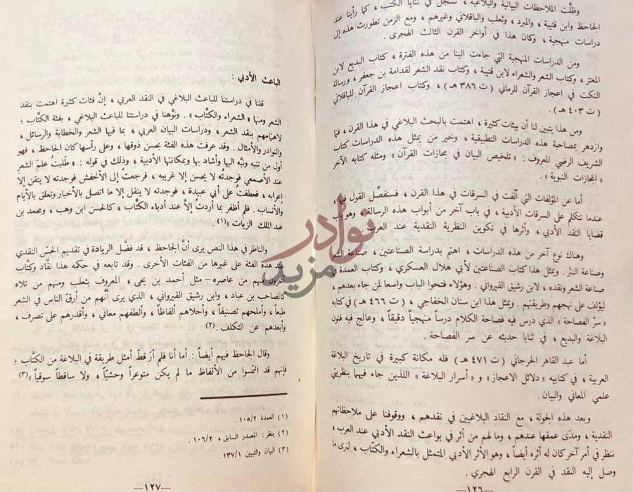 صفحة داخلية كتاب النظرية النقدية عند العرب حتى نهاية القرن
