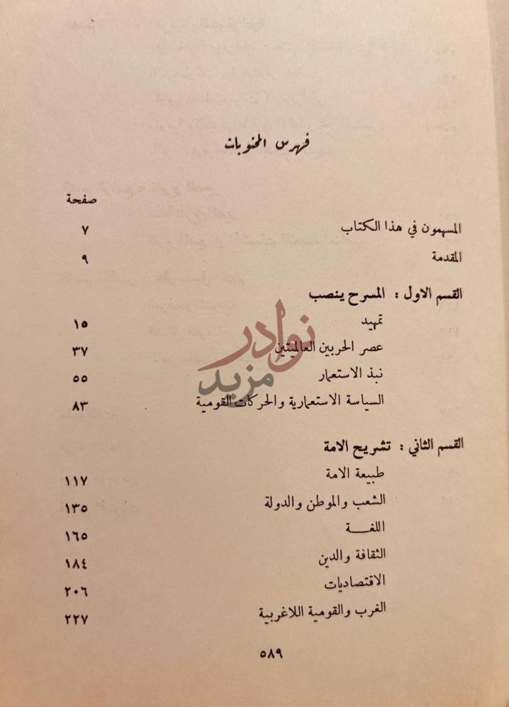 فهرس كتاب من الاستعمار الى الاستقلال القسم الاول المسرح