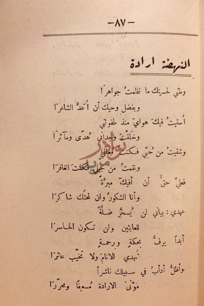 صفحة داخلية كتاب الشفق الباكي نظيم من شؤون وعواطف