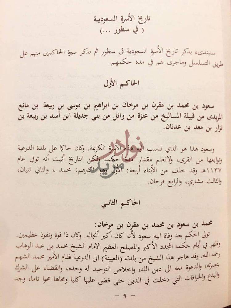 صفحة داخلية كتاب تاريخ ملوك ال سعود تاريخ الأسرة