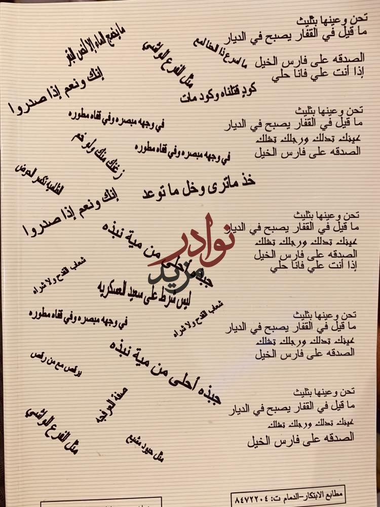 الامثال العامية والكنايات في بلاد عسير ورجال المع/عبدالرحمن الزامل