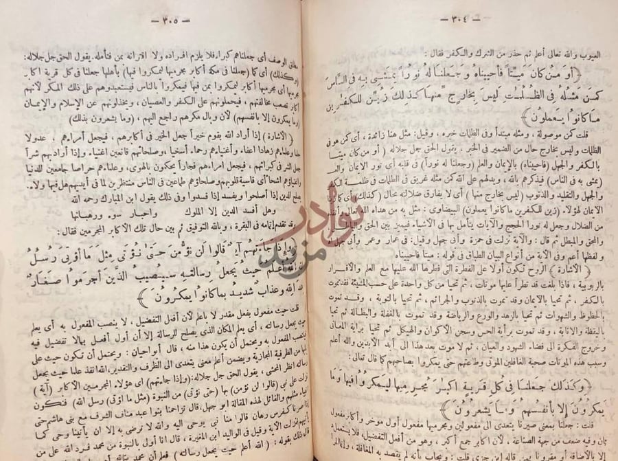 صفحة داخلية كتاب البحر المديد في تفسير القران المجيد