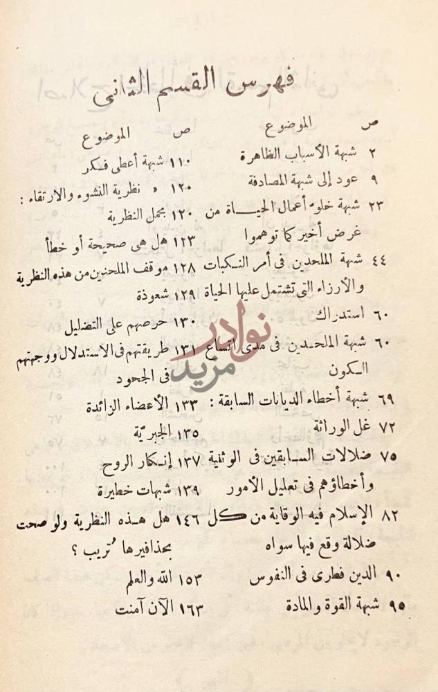 فهرس كتاب الجائزة او لماذا اومن بالله فهرس القسم الثاني