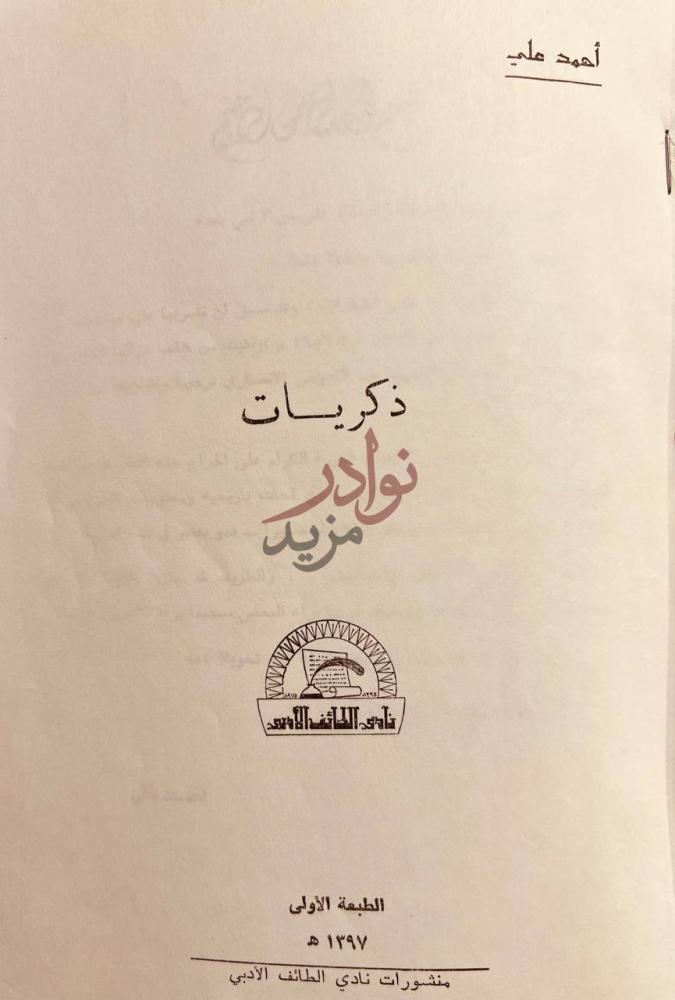 صفحة عنوان كتاب ذكريات ذكريات