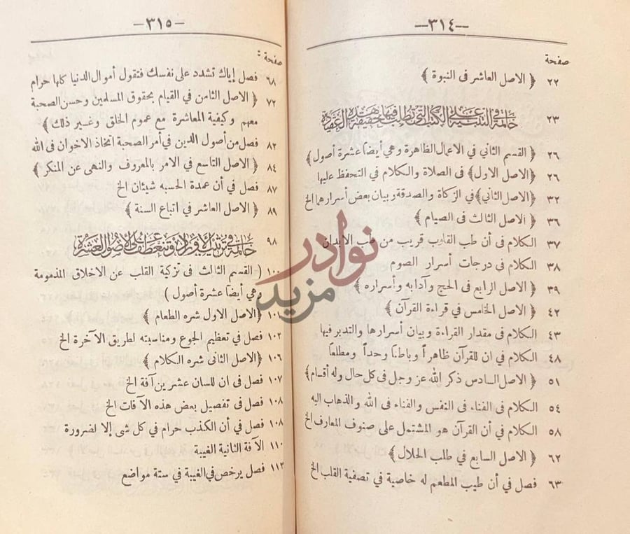 فهرس كتاب الاربعين في اصول الدين فهرست