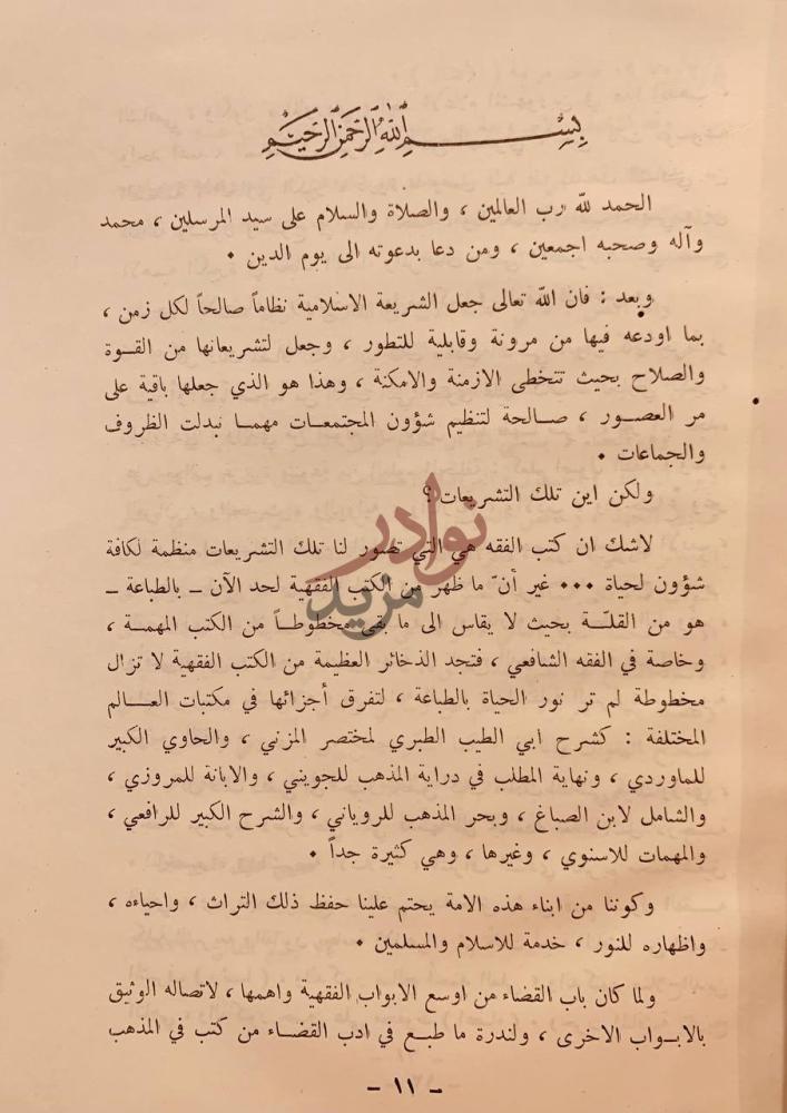 مقدمة كتاب ادب القاضي مقدمة عن أهمية إحياء