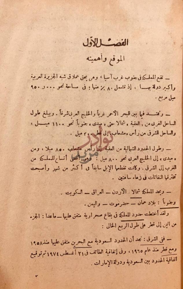 فصل كتاب المملكة العربية السعودية الفصل الأول الموقع