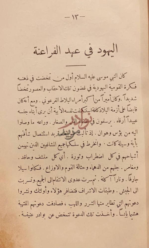 فصل كتاب يقظة العالم اليهودي اليهود في عهد