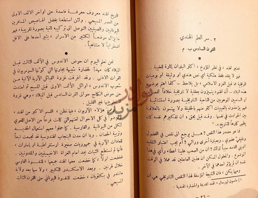 صفحة داخلية كتاب المعجزة العربية سر العلم الهندي